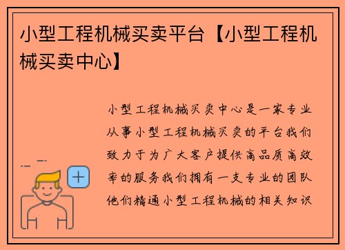 小型工程机械买卖平台【小型工程机械买卖中心】