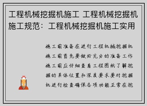 工程机械挖掘机施工 工程机械挖掘机施工规范：工程机械挖掘机施工实用指南