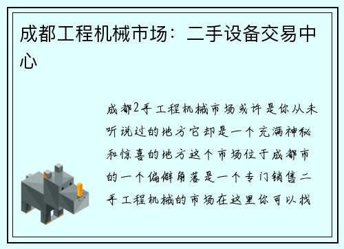 成都工程机械市场：二手设备交易中心