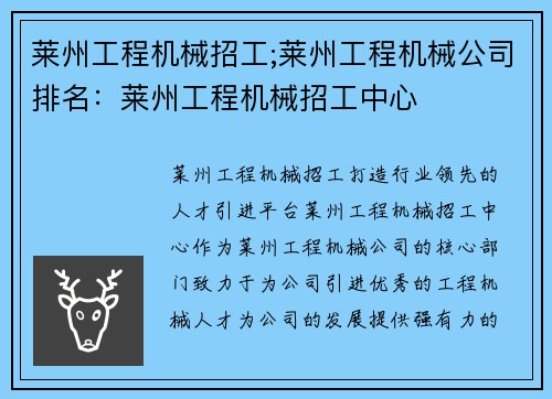 莱州工程机械招工;莱州工程机械公司排名：莱州工程机械招工中心