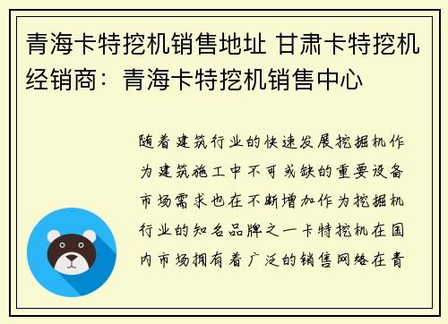 青海卡特挖机销售地址 甘肃卡特挖机经销商：青海卡特挖机销售中心