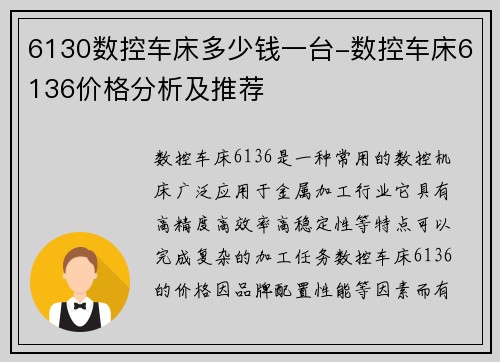 6130数控车床多少钱一台-数控车床6136价格分析及推荐