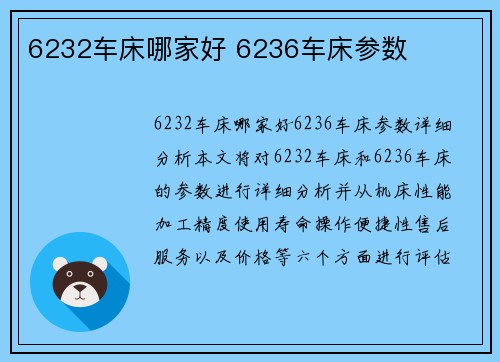 6232车床哪家好 6236车床参数