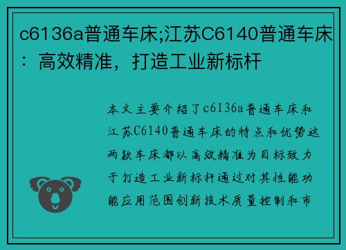 c6136a普通车床;江苏C6140普通车床：高效精准，打造工业新标杆