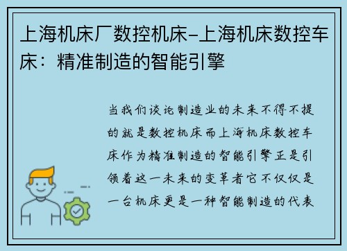 上海机床厂数控机床-上海机床数控车床：精准制造的智能引擎