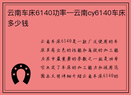 云南车床6140功率—云南cy6140车床多少钱