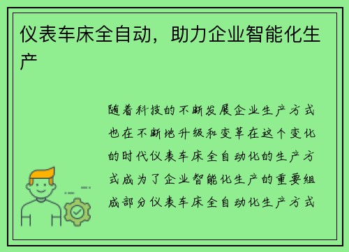 仪表车床全自动，助力企业智能化生产