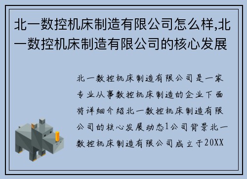 北一数控机床制造有限公司怎么样,北一数控机床制造有限公司的核心发展动态