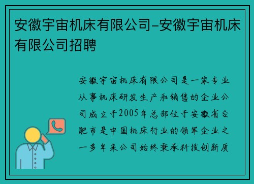 安徽宇宙机床有限公司-安徽宇宙机床有限公司招聘